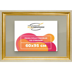 Рамка 60x95 для постера и фотографий, пластиковая, багетная, со стеклом и задником, ВсеПодрамники