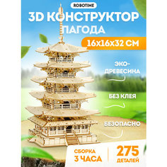 Пятиэтажная Пагода - 3D Деревянный конструктор Robotime 275 дет16*16*32 см TGN02
