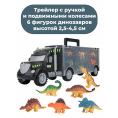 Игровой набор грузовик трейлер с динозаврами (40х8,5х11,5 см, 6 фигурок) Star Friend
