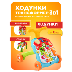 Ходунки детские музыкальные для ребенка веселые со столом Китай