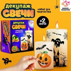 Набор для творчества «Декупаж свечи. Хэллоуин» Школа талантов