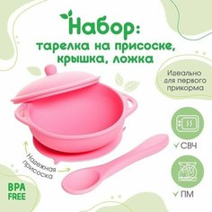 Набор для кормления: миска на присоске с крышкой, ложка, 400 мл, цвет бирюзовый Китай