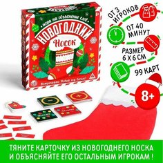 Настольная игра на объяснение слов Новогодний носок, 99 карт, носок Китай