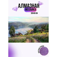Алмазная мозаика стразами "Деревенский пейзаж" 30х40 см Full OF Benefit