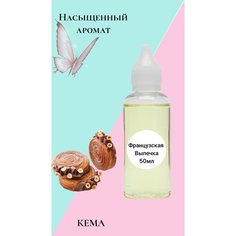 Отдушка для мыла 50 мл, отдушка для свечей, отдушка для бомбочек, Французская выпечка Кема