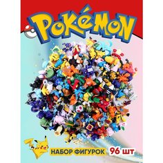 Фигурки Покемоны 96 шт. Kraft