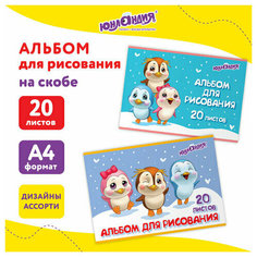 Альбом для рисования А4 20 л, скоба, обложка картон, юнландия, 203х288 мм, "Пингвинчики" (2 вида), 106693