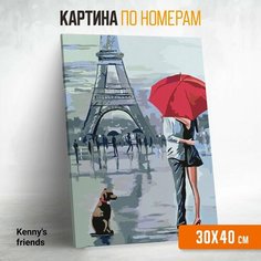 Картина по номерам на холсте с подрамником "Пара с зонтом" 30x40 см /набор для творчества/раскраска по номерам DIY