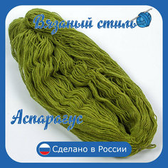 Нитки для ручного вязания 1шт. 0,25кг/500 м, пряжа трехниточная в пасмах для вязания крючком, спицами 250-300г из чистого акрила цвет Аспарагус Нет бренда