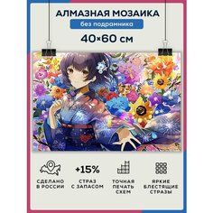 Алмазная мозаика Аниме 40х60 без подрамника/ Набор для творчества / полная выкладка квадратными стразами Даймонд Канвас