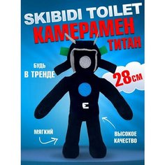 Мягкая игрушка Скибиди туалет Камерамен Титан Skibidi toilet Cameramen, 28 см Nano Shot