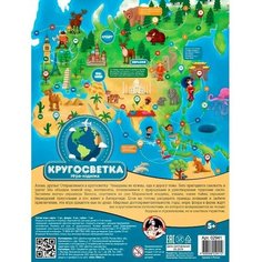 Настольная игра-ходилка» Кругосветка» Десятое королевство