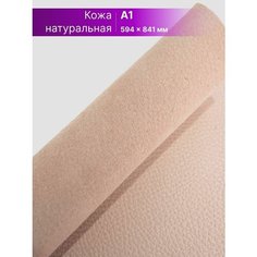 Кожа для рукоделия размер: А1 Rich Line Accessories , ИП-КА1_Пудра