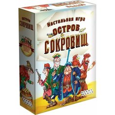 Настольная игра Остров Сокровищ 1589 Hobby World