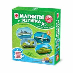 Фантазёр Магниты из гипса 4 в 1 «На службе отечества»