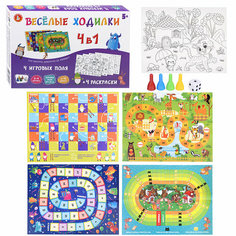 Игра настольная ходилка "Веселые ходилки 4 в 1" (ходилка-раскраска) Десятое королевство