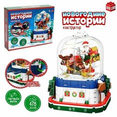 Конструктор «Новогодние истории», шкатулка, гирлянда, на батарейках, 478 деталей Unicon