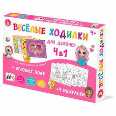 Игра настольная ходилка-раскраска Десятое королевство "Веселые ходилки 4 в 1" для девочек, картонная коробка, 362839