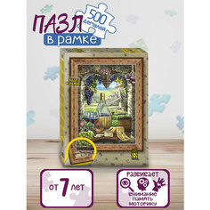 Пазл "Сиеста" 500+рамка Step Puzzle