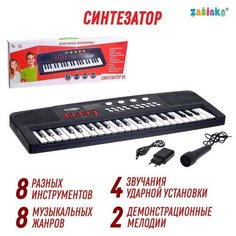 ZABIAKA Синтезатор «Супермузыкант» с микрофоном, 44 клавиши, работает от сети и от батареек