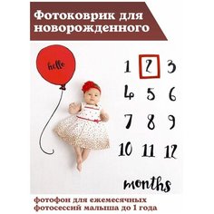 Фотоплед для новорожденных для фотосессии малыша коврик плед Mister BOX