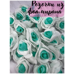 Набор двуцветных роз из фоамирана для декора / заготовка для поделок - 50штук Dekorarium