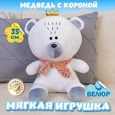 Мягкая игрушка Мишка Принц для малышей / Велюровый Медведь для девочек и мальчиков KiDWoW серый 35см