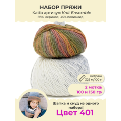 Пряжа Katia Knit Ensemble 55% меринос, 45% полиамид