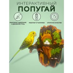 Интерактивная игрушка попугай на дереве Трэнд 2