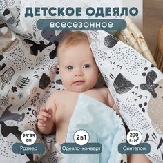 Amoru Одеяло для новорожденных всесезонное в кроватку и на выписку