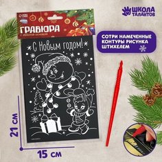 Гравюра «Снеговик» Нет бренда