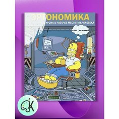 Картина по номерам на холсте Симпсоны Плакат Эргономика, 40 х 50 см КУЛЬТУРА ЦВЕТА