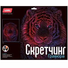 Набор для творчества Скретчинг 30*40см Неоновые животные. Классика "Тигр" Гр-759 Lori