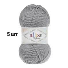 Пряжа Alize My Baby Ализе май беби Стальной (344) 5 мотков 50 г/150 м (100% акрил)