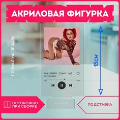 Акриловая фигурка для дома инстасамка instasamka репер реп спотифай spotify v3 Krasnikova