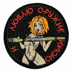 Нашивка, шеврон, патч (patch) на липучке Люблю оружие гранатомет, размер 8*8 см Нет бренда