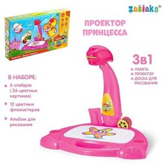 ZABIAKA Проектор-лампа для рисования «Принцесса», 3 в 1, 36 картинок, альбом, 12 фломастеров
