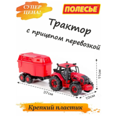 Трактор с прицепом перевозкой детский Полесье