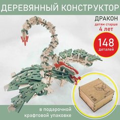 Деревянный конструктор "Зелёный дракон" - символ 2024 года. Игрушка с множеством вариантов сборки Milutawood