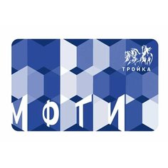 Транспортная карта метро и наземного транспорта Тройка - мфти. Физтех. Дизайн №3. Коллекционный проездной Troika