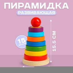 Детская развивающая пирамидка «Разные фигуры» 9,5×9,5×15,5 см Россия