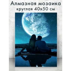 Алмазная мозаика (круг) "Романтика под луной" 40х50 см Colibri
