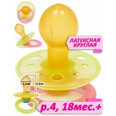 Мой малыш - 11712 Соска пустышка латексная круглая, р.4 18 мес.+ (пр. зелёный-розовый)