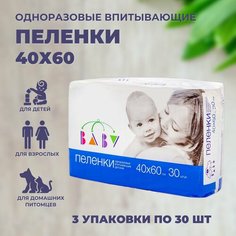 Пеленки одноразовые детские 60х40 см, для новорожденных медицинские 90 штук Авис