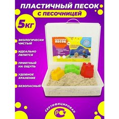 Кинетический песок для детей/ Космический песок / Набор для творчества и лепки из песка 5кг Sand Stol