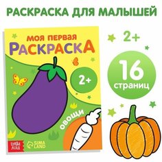Раскраска "Овощи", 16 стр. Miki Market