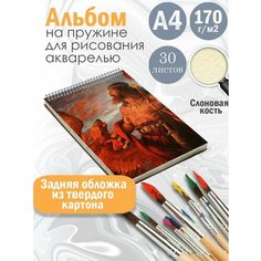 Альбом планшет для рисования акварелью арт Славянство и язычество Альбомы