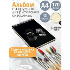 Альбом планшет для рисования акварелью музыкальная группа Эндшпиль Альбомы