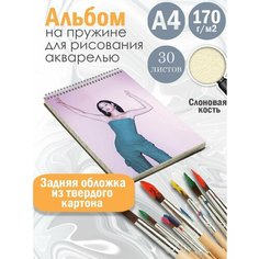 Альбом планшет для рисования акварелью актриса Алекса Деми Альбомы