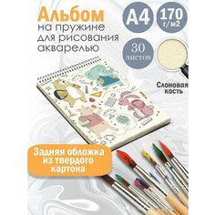 Альбом планшет для рисования акварелью с милым принтом Альбомы